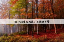 Kaiyun官方网站：不锈钢方管